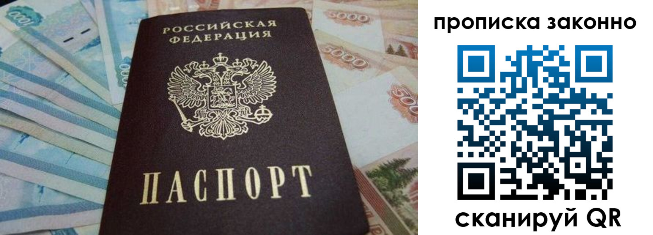 прописка для работы в Ижевске