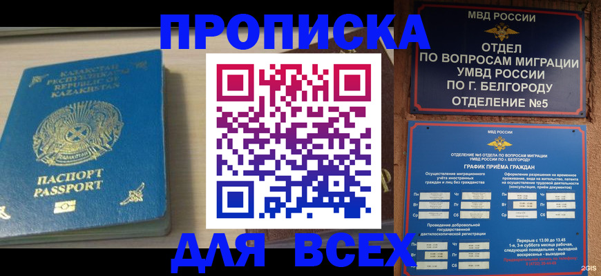 временная регистрация законно в Ижевске